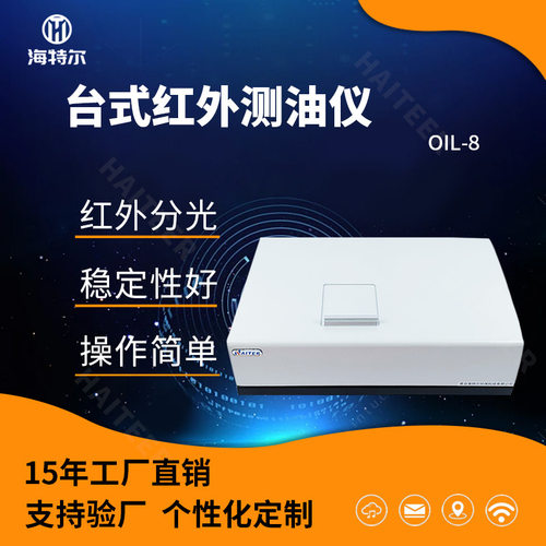 台式红外分光测油仪 红外测油分析仪 实验室精准测油机油类检测