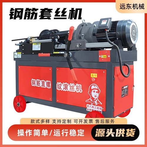 钢筋套丝机直螺纹剥肋车丝机电动平头钢筋滚丝机加长款气动剥丝机