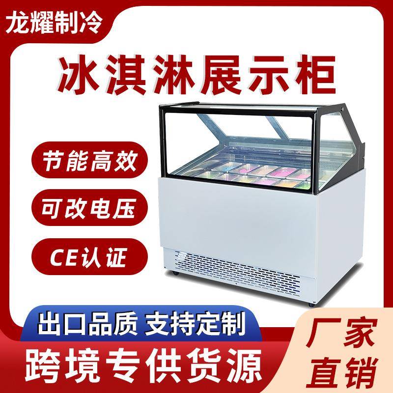 商用冰淇淋展示柜厚切炒酸奶冷冻展示柜风冷无霜雪糕冰棒冰激凌柜