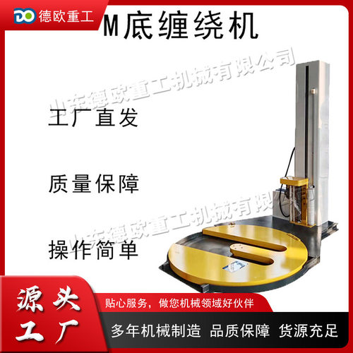 M底托盘缠绕机 码垛叉车型缠绕设备 立式快递缠绕拉伸膜裹包机