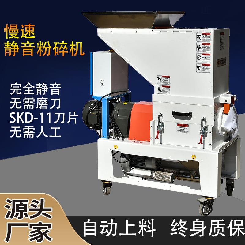 自动回收慢速机边完全静音粉碎机 塑料水口料菠萝刀破碎机