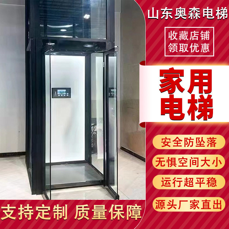 定制家用电梯别墅小型家用无机房电梯复式隔楼室内安装电梯