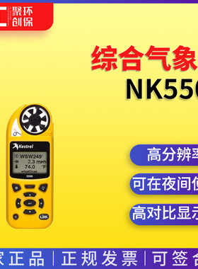 综合气象仪NK5500
