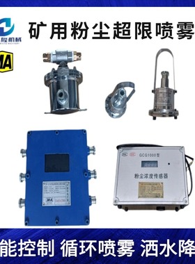粉尘超限自动喷雾 煤安认证库存充足ZP127型矿用自动洒水降尘装置