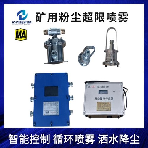 粉尘超限自动喷雾 煤安认证库存充足ZP127型矿用自动洒水降尘装置