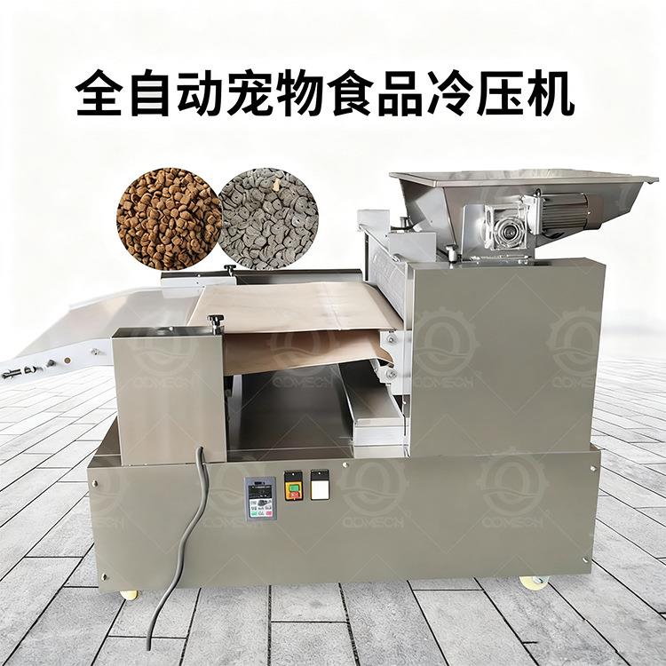 低温烘焙粮生产设备 宠物饲料冷压成型机 宠物狗粮猫粮生产加工