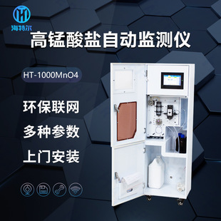 高锰酸盐指数分析仪全自动在线监测水质污水检测仪工业监测设备