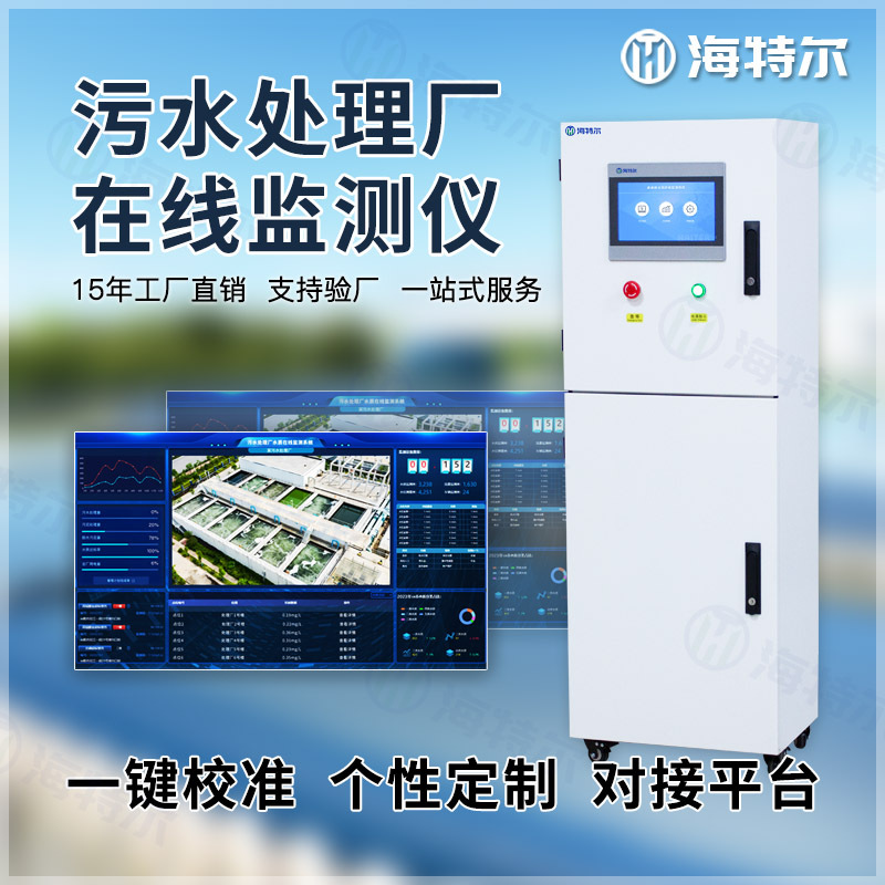 污水处理厂智慧监测仪器 ph氨氮电导率溶解氧在线解决方案
