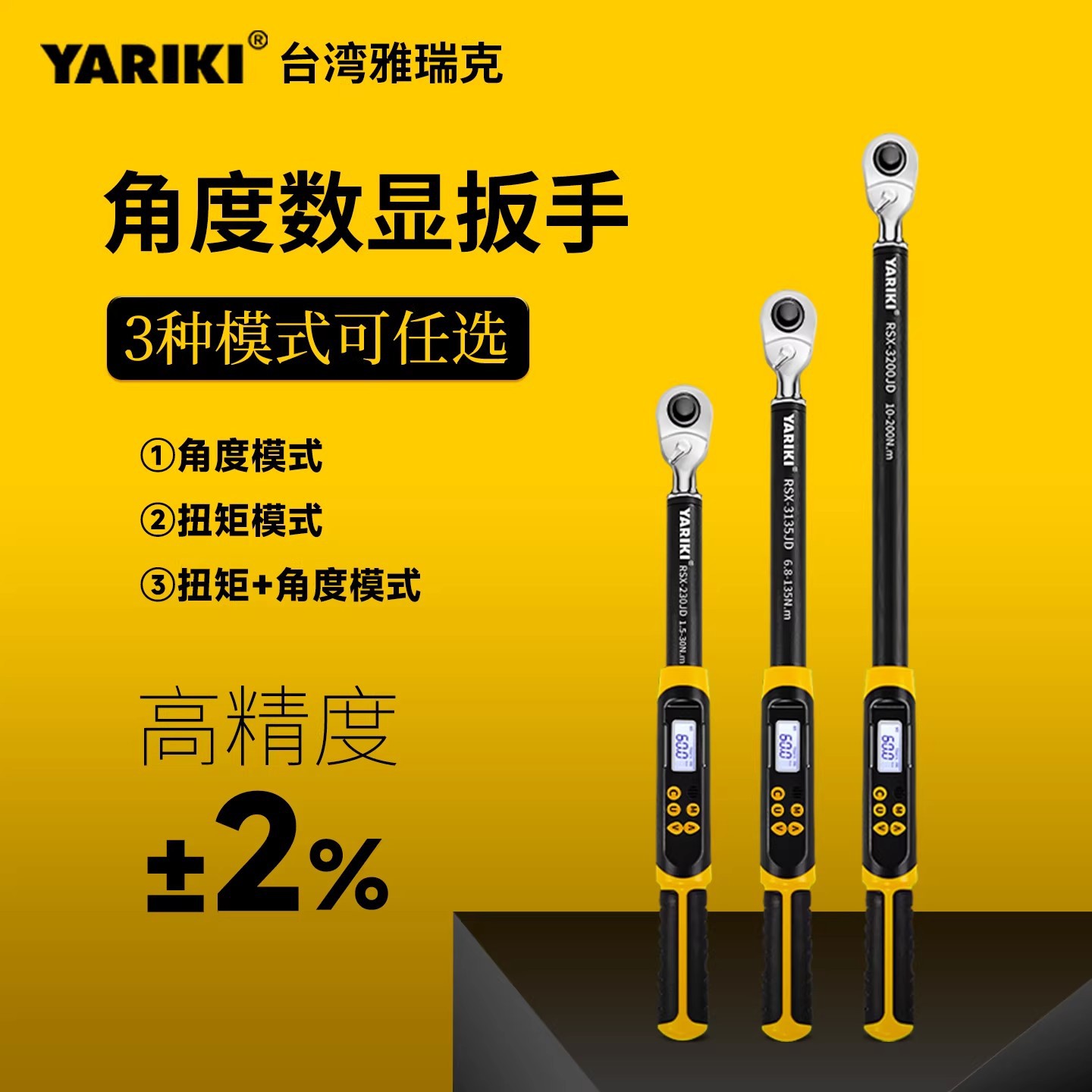 雅瑞克可测角度数显扭力扳手可换头力矩预置可调公斤扭矩汽修工具