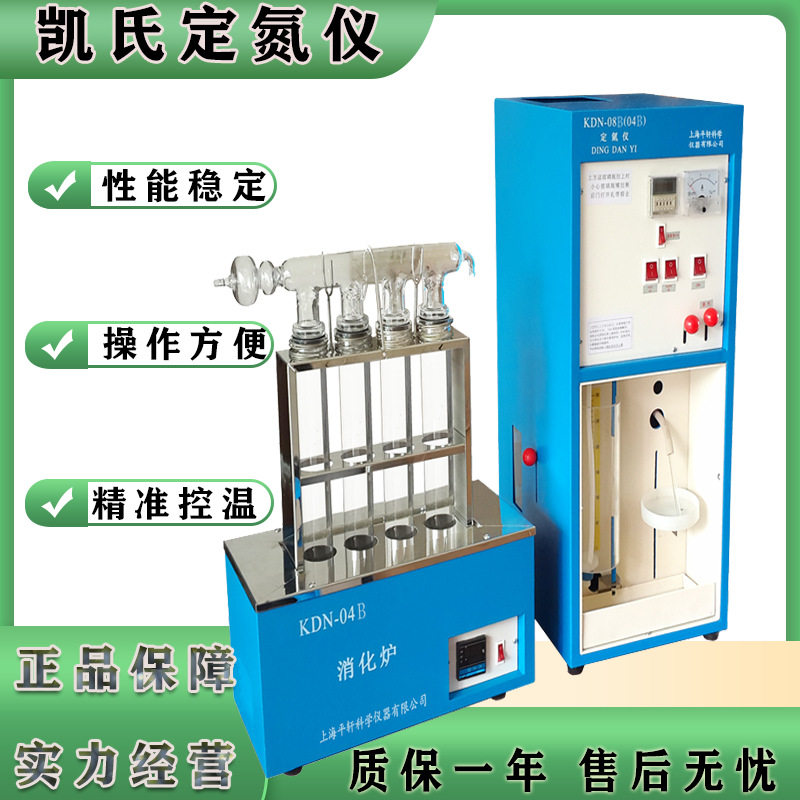 促销上海平轩KDN-04A 凯氏定氮仪粮食食品乳制品饮料蛋白质测定仪