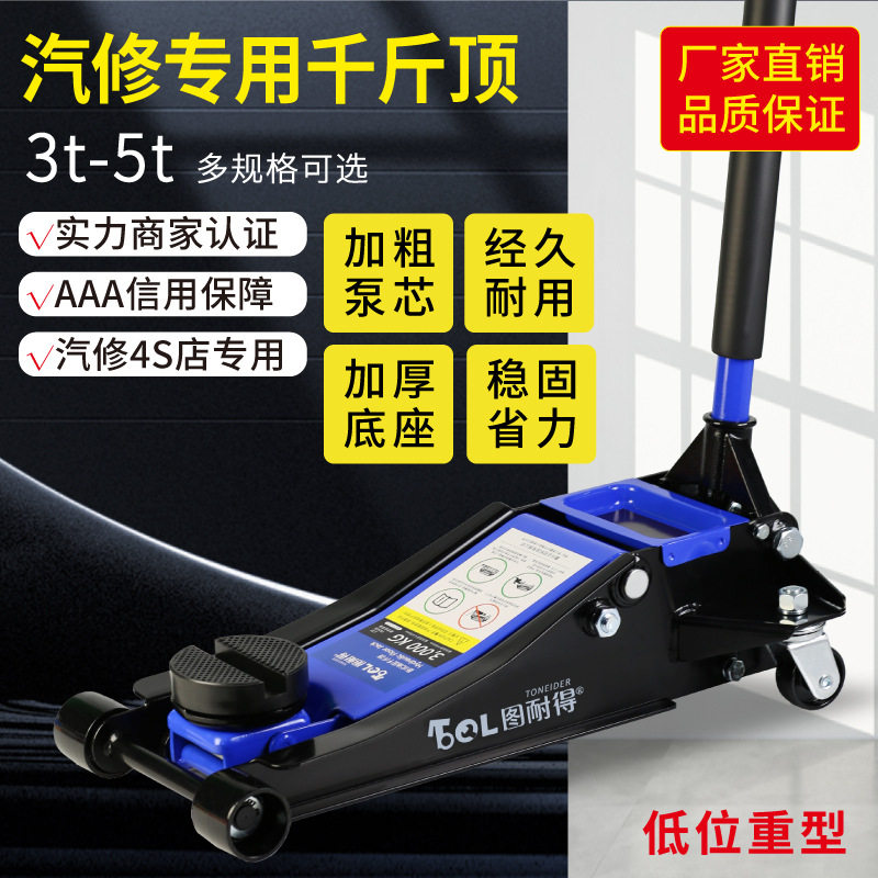 卧式液压油压千斤顶 3吨4吨5吨汽修店4S店小车货车换胎千金顶