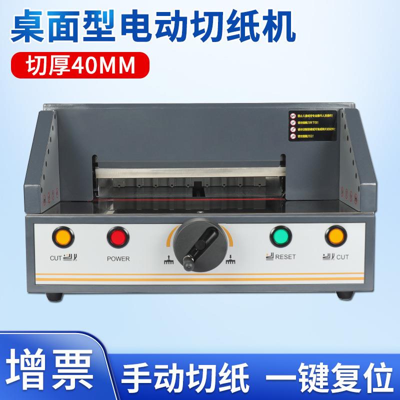 A4台式桌面切纸机0H电动裁切机标书文件书籍裁纸刀重型厚层裁纸