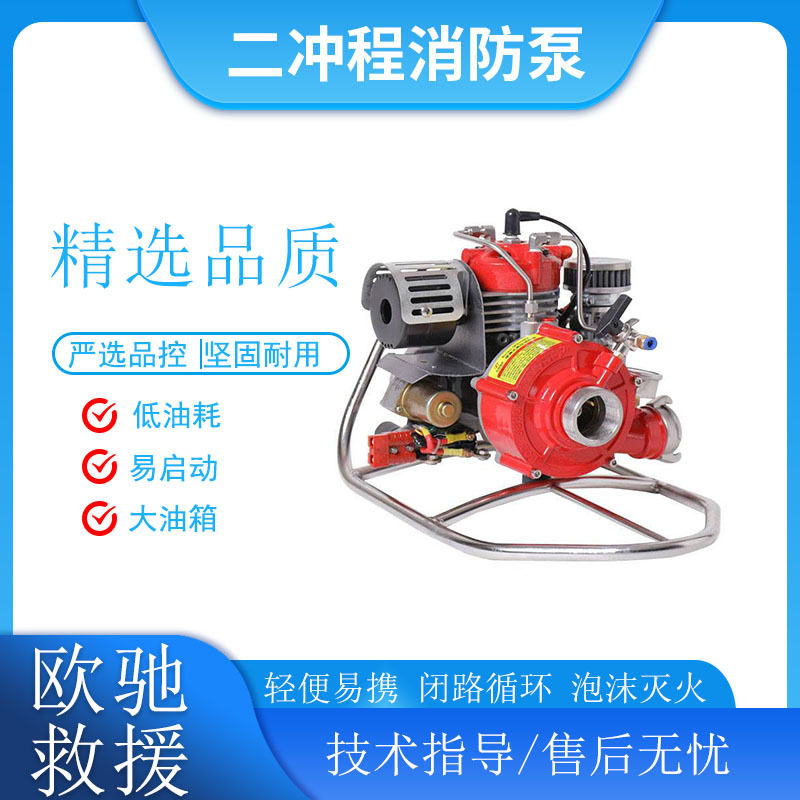 GP3210ES二冲程消防泵便携式高压吸水泵手电一体灭火抽水泵