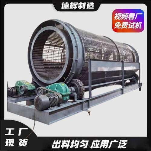 废旧塑料袋滚筒筛石英砂回转式筛选机时产200吨无轴筛石机