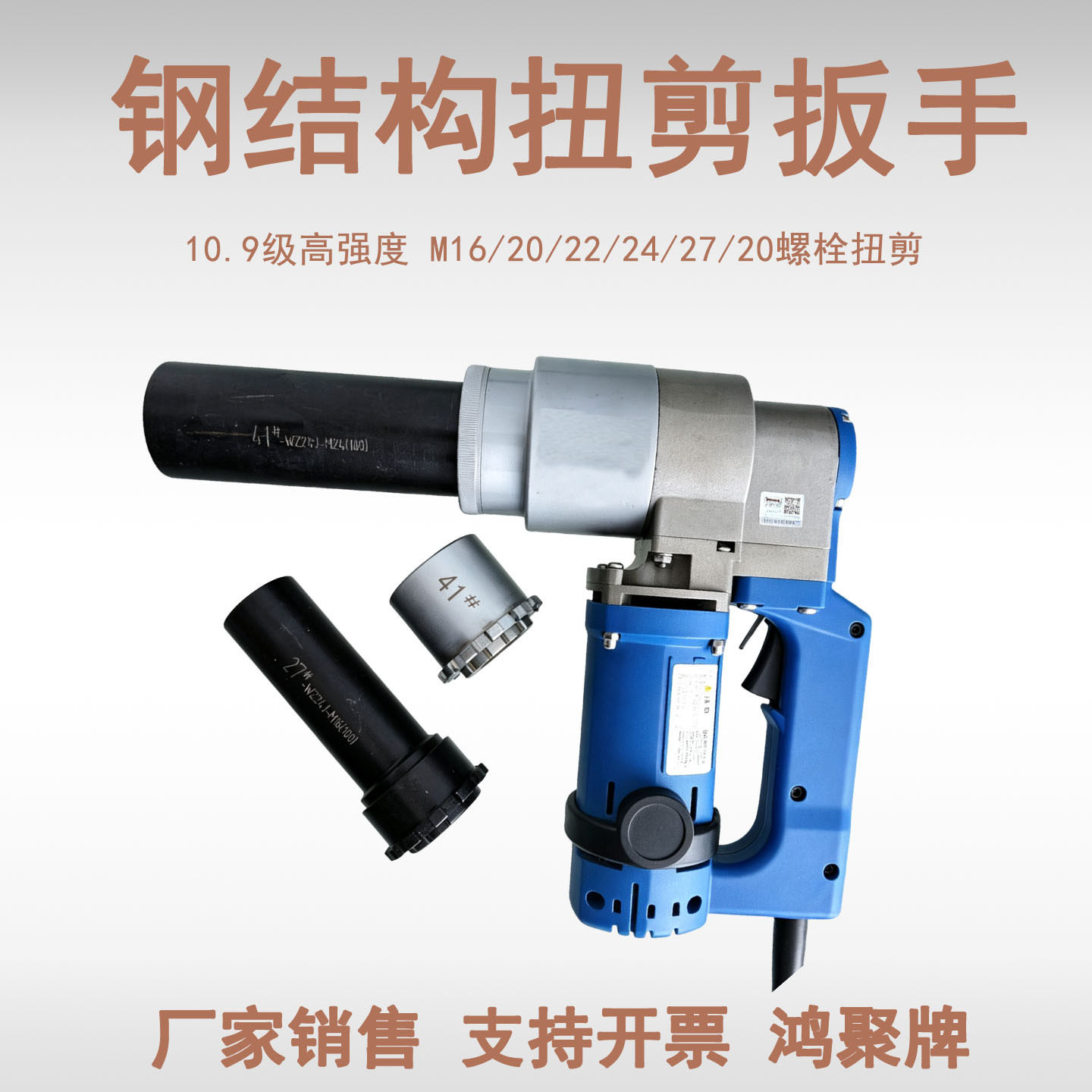 钢结构施工扭剪电动扳手铁塔网架高强螺栓终紧工具220V插电式
