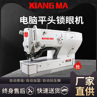 1790高速电子平头锁眼机全电脑操作自动断线抬压脚开孔平头扣眼机