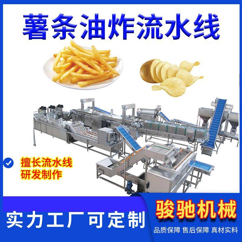全自动薯条薯片加工生产线 薯条加工生产线设备实力工厂
