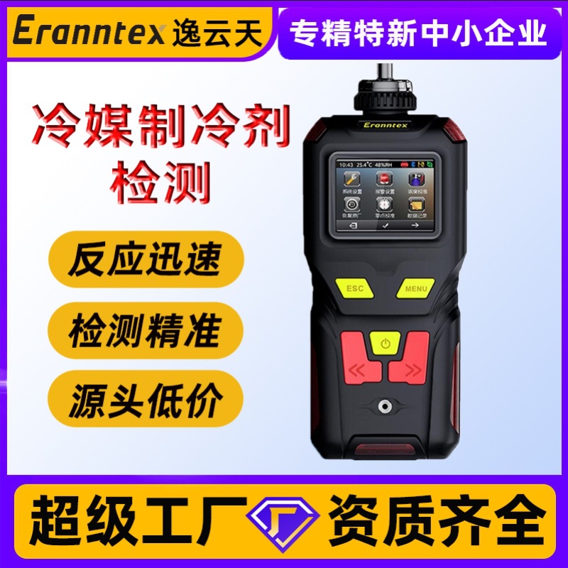 便携式冷媒制冷剂分析仪氟利昂检测仪氟气浓度仪氟化氢检测报警器