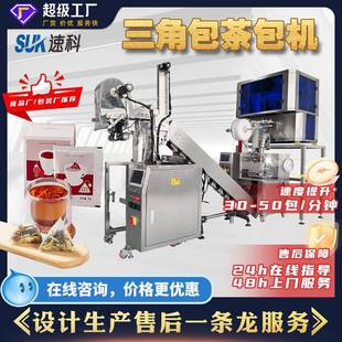 全自动三角袋泡茶包装机中药茶内外袋一体包装机保健茶称重包装机