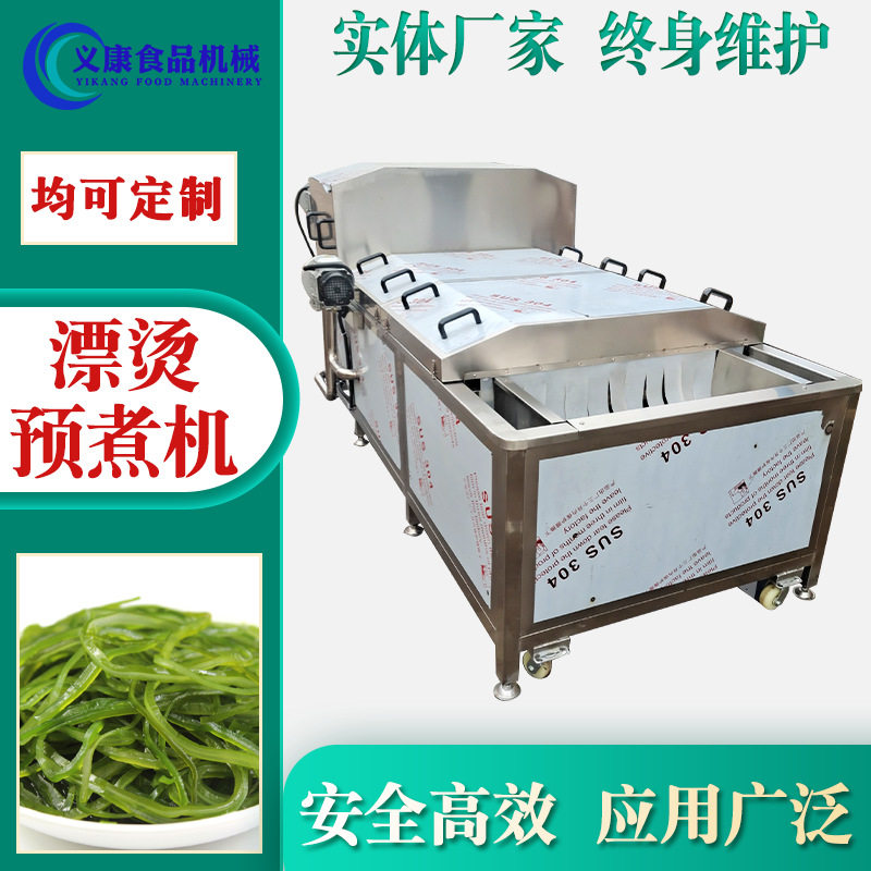 蔬菜漂烫杀青机胡萝卜海带丝漂烫预煮机大叶菜全自动高温杀青机
