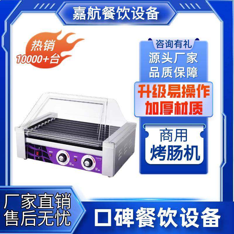 新烤肠机商用热狗机烤香肠机防粘台式烤肠机电热款全自动摆摊,机械设备,农业机械/园林设备/畜牧设备,淘宝优惠券,粉丝福利购,淘宝优惠卷