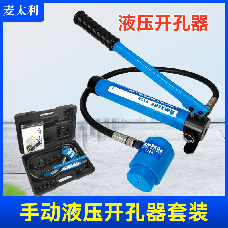 无货源可跨境开店现货欧美海外直发钣金不锈钢手动液压开孔器套装