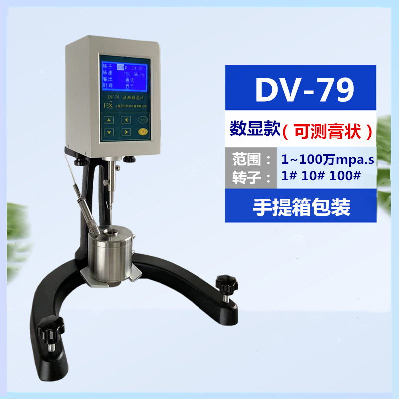 厂家促销上海平轩粘度计DV-79油墨 锡膏 白乳胶数显 数字粘度计