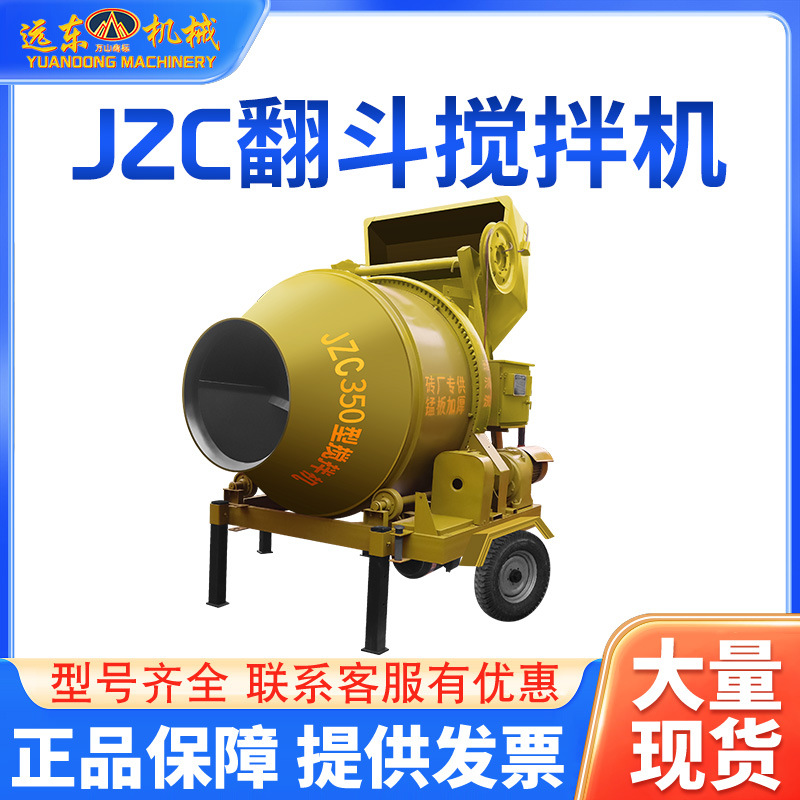 JZC400型翻斗搅拌机汽油柴油款胶轮滚筒搅拌机水泥砂浆混合搅拌机