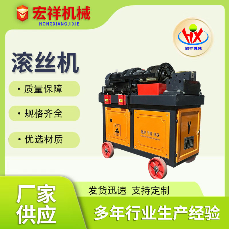 全自动滚丝机 钢筋剥肋滚丝机 套丝机 建筑用钢筋套丝机螺纹钢筋