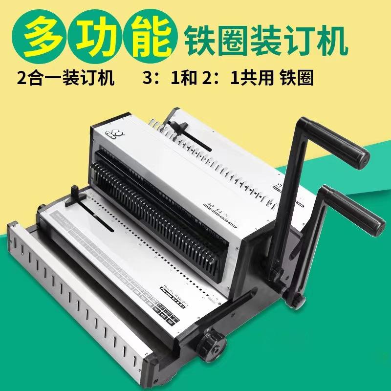 铁圈打孔机胶圈打孔装订机夹条装订机二合一可抽刀4孔2孔铁圈