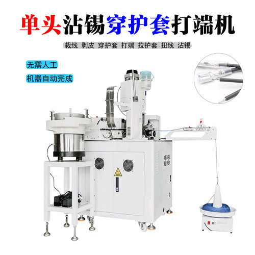 全自动单头插胶壳机沾锡视角检测全自动沾锡穿壳打端子机