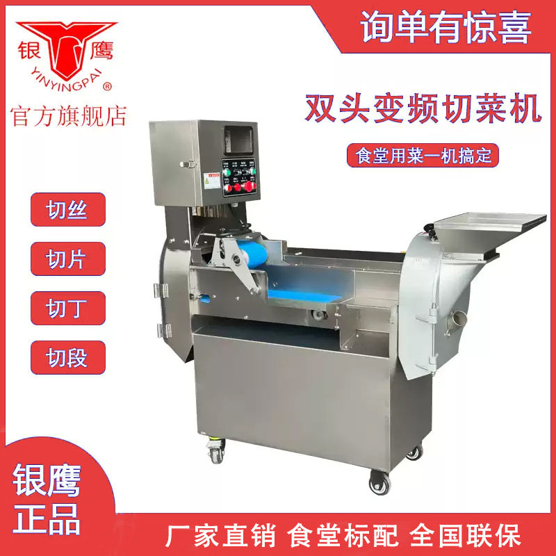 银鹰YQC-850切菜机商用工厂食堂用不锈钢多功能大型切片切丁丝机