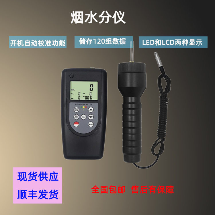香烟雪茄水分仪MC-7828CIG针式水分仪香烟水分测量仪