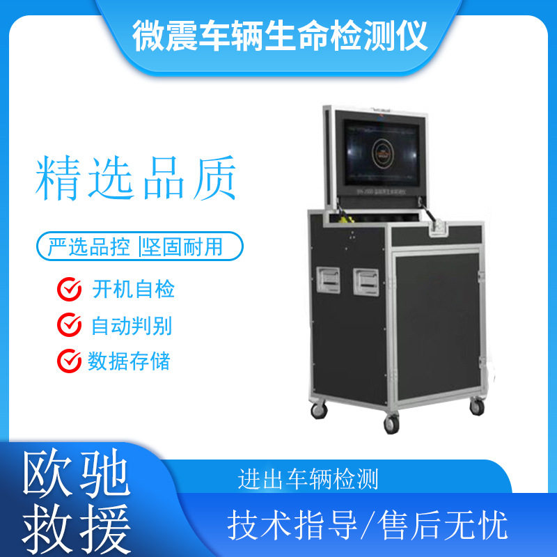 BH-J500车辆生命检测系统消防救援无线微震传感器可触屏探测仪