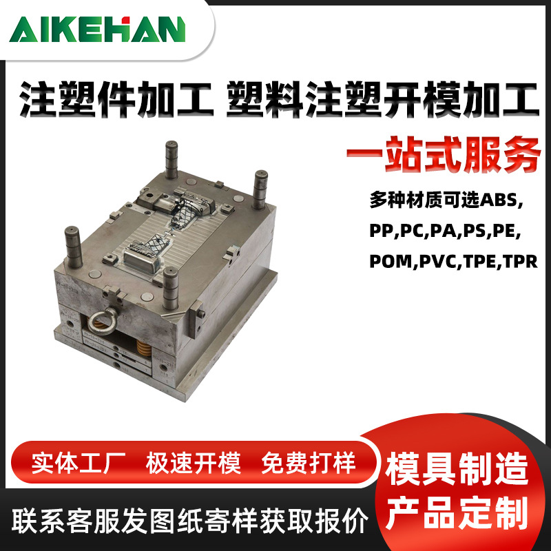 电器塑料外壳注塑模具定制ABS注塑成型模具汽车配件外壳 注塑模具
