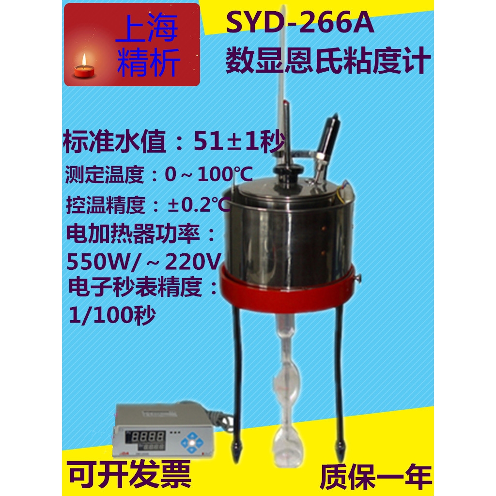 厂家上海平轩SYD-266A 石油产品恩氏粘度计 沥青数显恩式黏度计