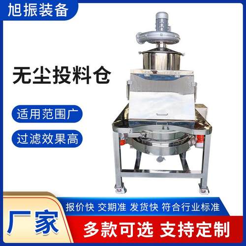 人工手动拆包投料站 环保集尘倒袋站 无粉尘外溢粉体拆包投料站