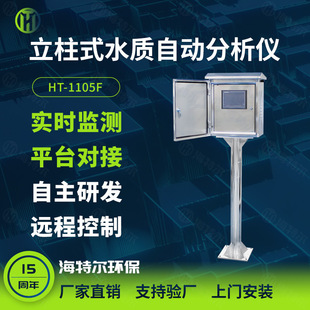 户外水质监测仪 耐腐蚀氨氮PHCOD溶解氧分析仪 水质全自动监测