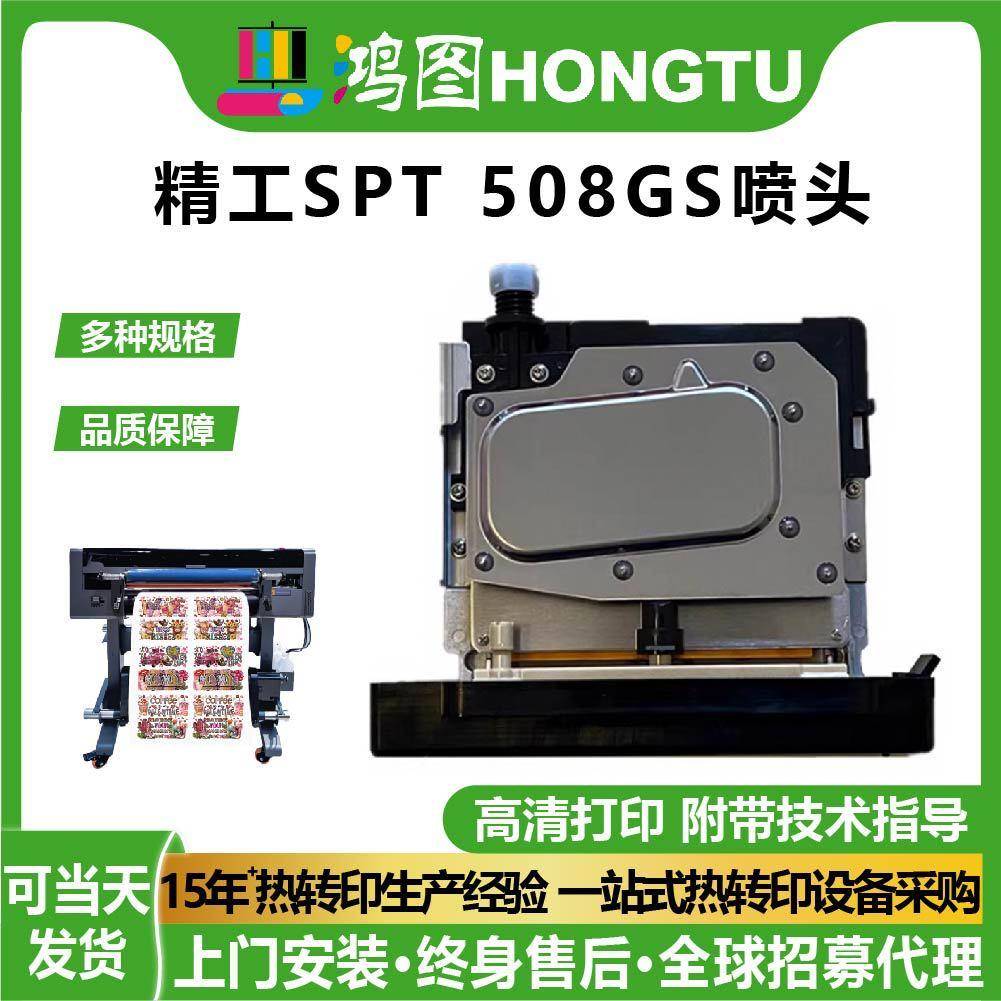 精工SPT508GS-12Pl油性/水性蓝标喷绘打印机喷头机器配件服装