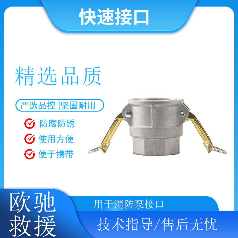 DN50森林消防泵快速接口消防灭火泵防锈接口机动泵快速接头