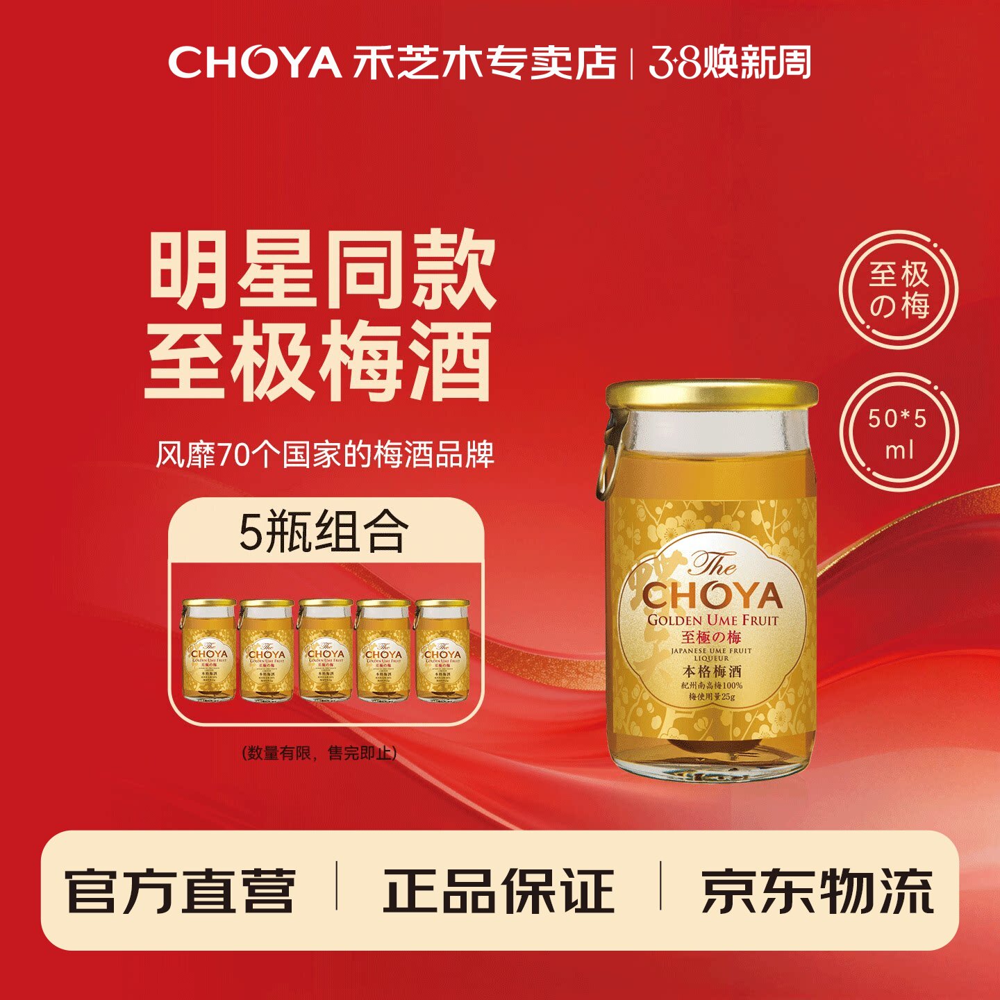 【5瓶】CHOYA蝶矢本格金标青梅配制酒50ml日本进口至极梅酒果酒