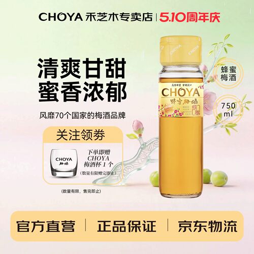choya俏雅蜂蜜梅酒女士果酒750ml