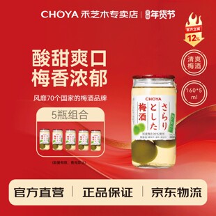 【口感清爽】CHOYA蝶矢清爽梅酒160ml日本进口低度微醺女士果酒