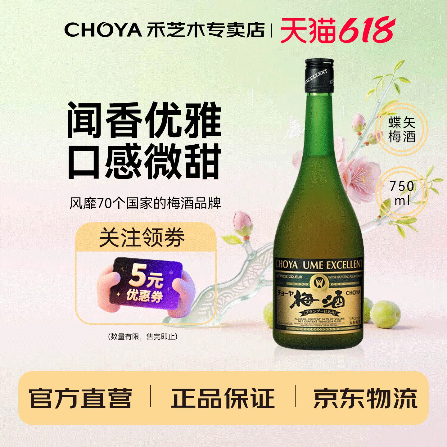 CHOYA俏雅蝶矢优选青梅利口酒750ml日本进口梅酒低度微醺女士果酒