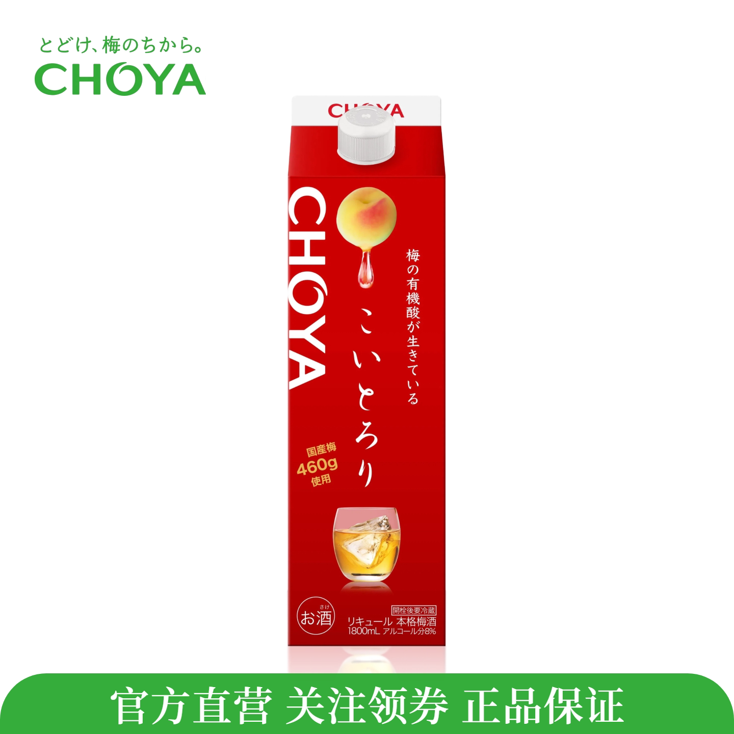 【新包装】CHOYA蝶矢浓郁本格青梅配制酒-1.8L低度微醺冰饮梅子酒