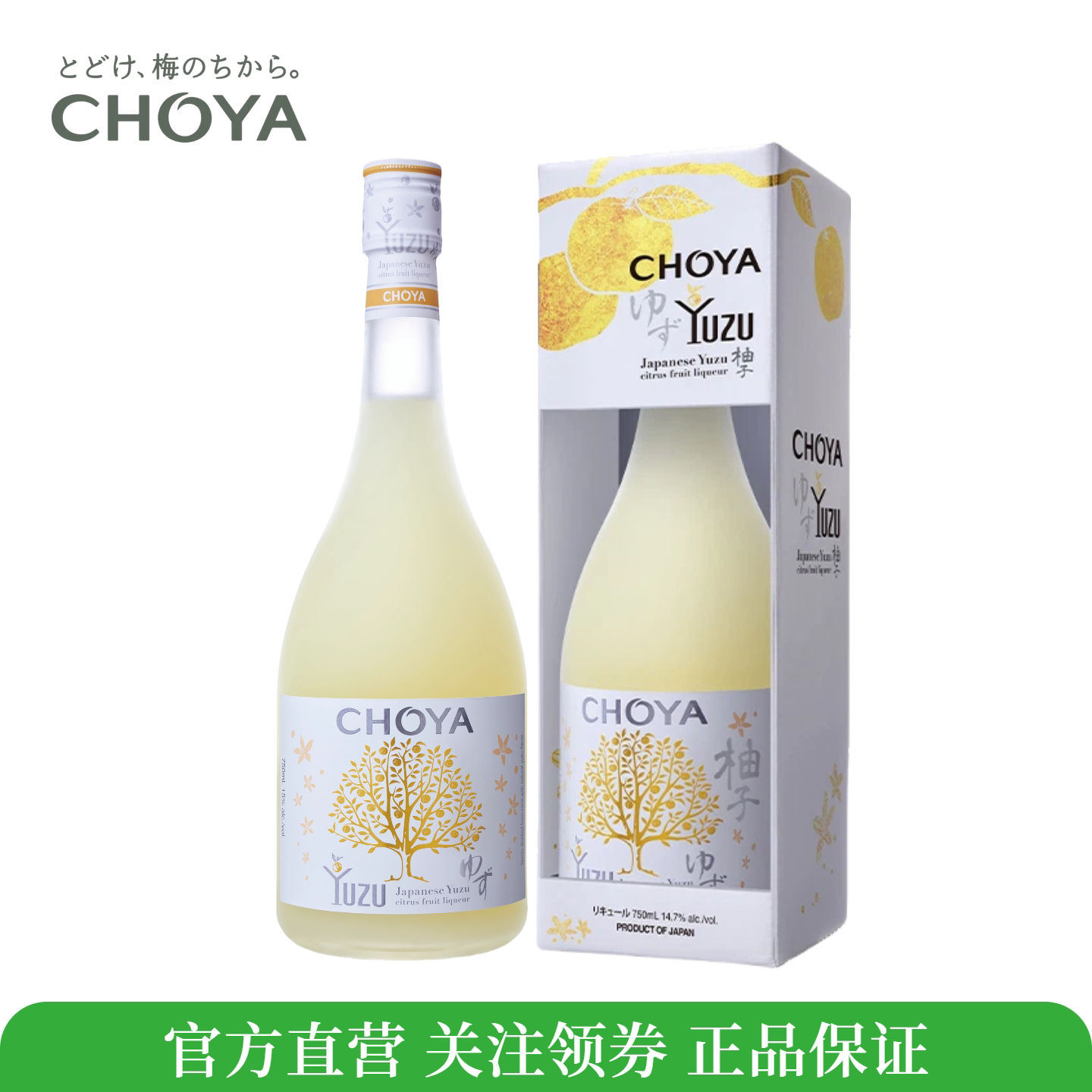 CHOYA蝶矢爽口柚子酒日本进口14.7度低度果酒750ml微醺果酒梅子酒