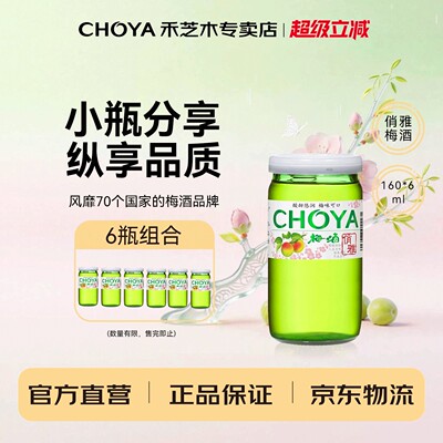 choya俏雅梅酒日式青梅果酒160ml