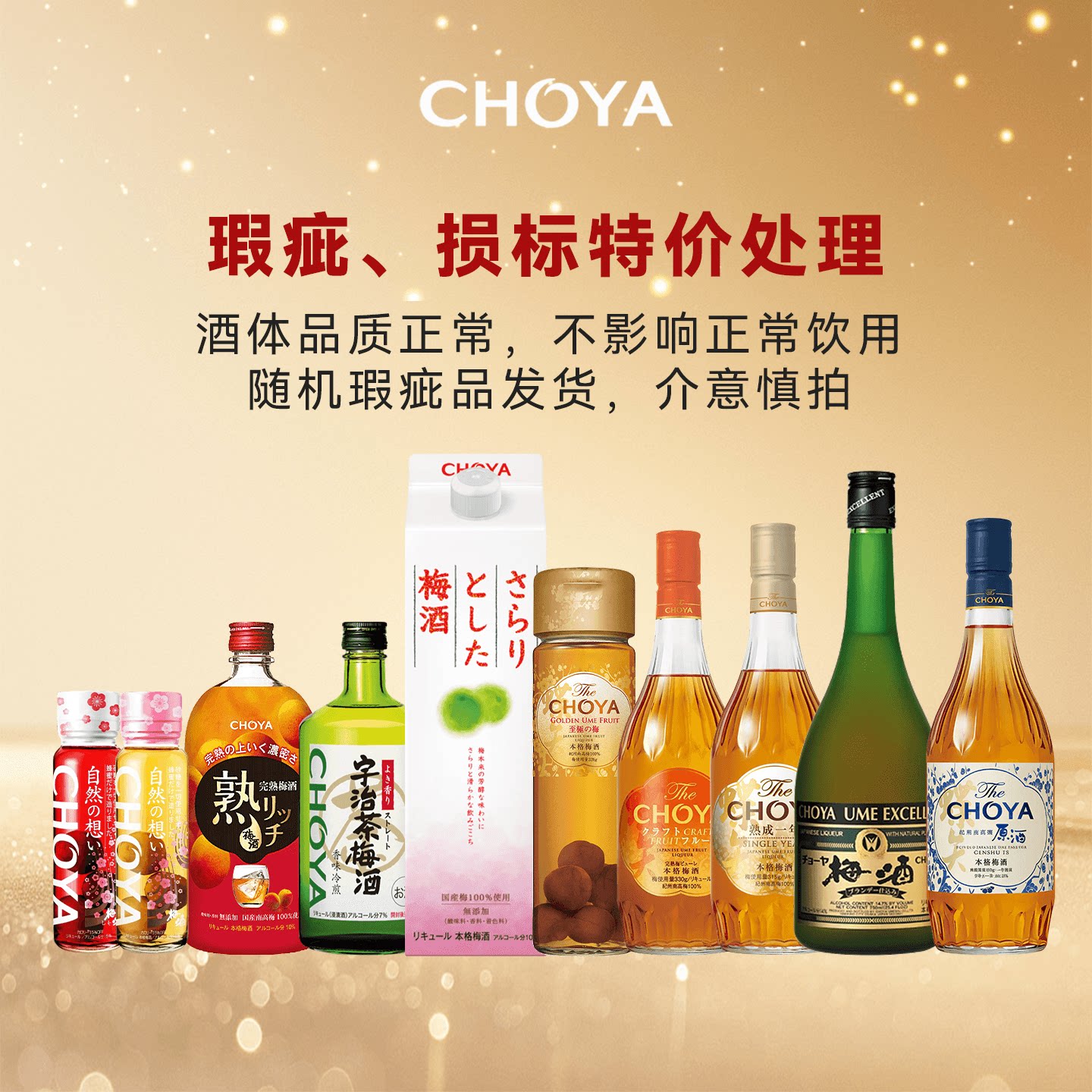 【瑕疵品特价】CHOYA俏雅蝶矢一年陈优质本格梅酒日本进口梅子酒