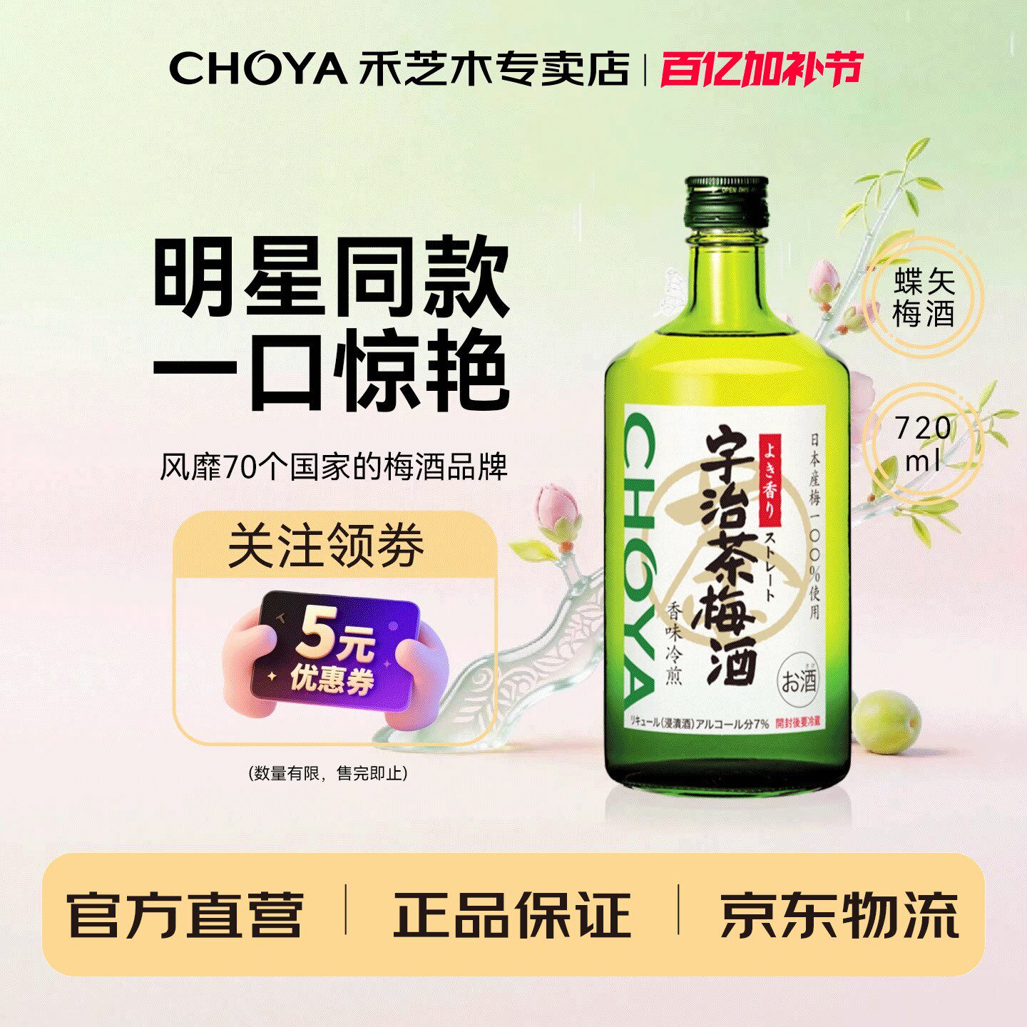 【明星推荐】CHOYA蝶矢宇治茶梅酒720ml日本原装进口女士低度果酒
