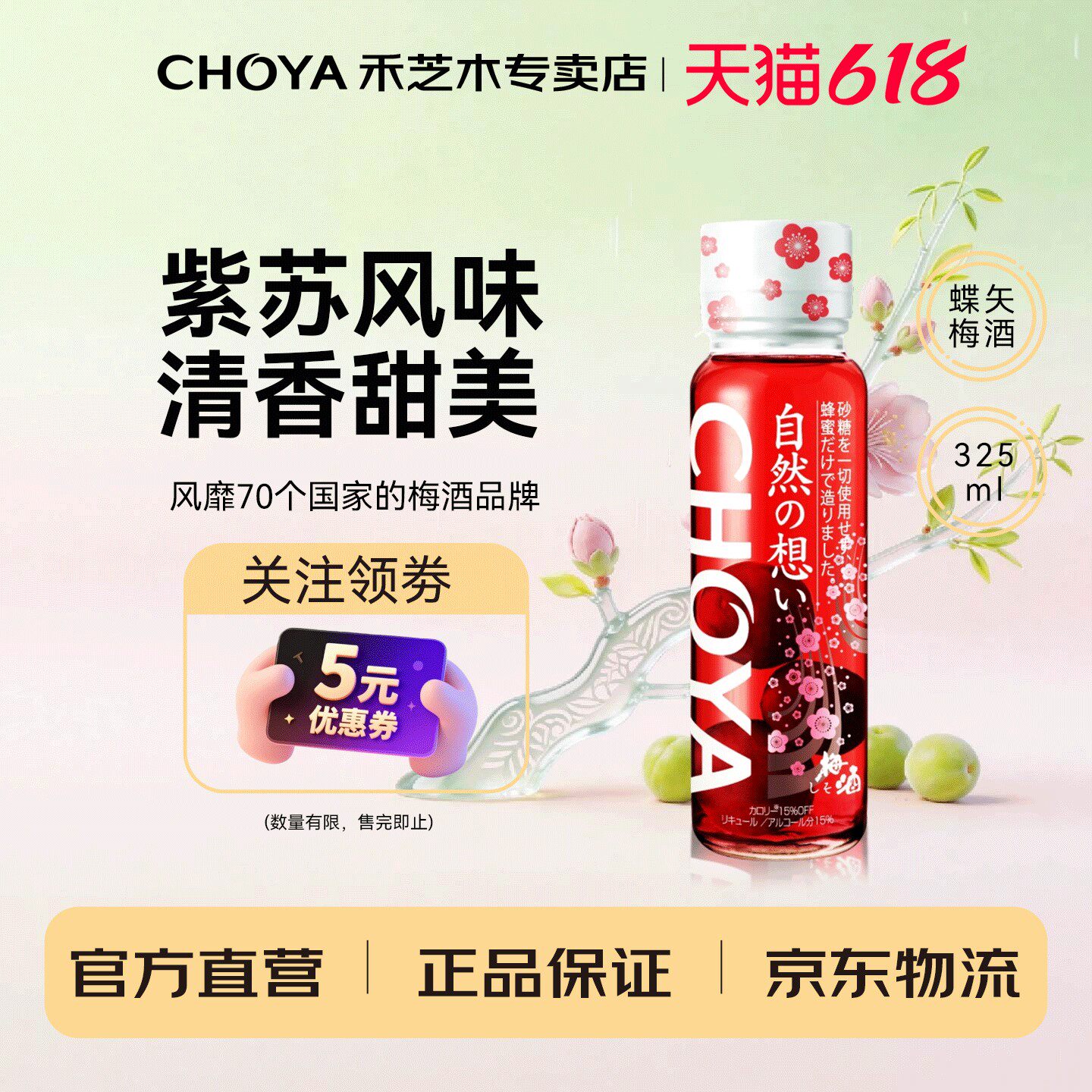 CHOYA蝶矢紫苏蜂蜜梅酒325ml日本原装进口梅子果酒女士微醺梅子酒